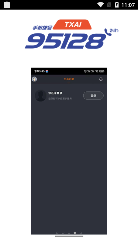 抚州95128司机端app图片1