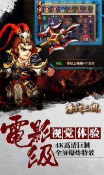 鏖战三国三国无双红包版图1