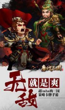 鏖战三国三国无双红包版图3