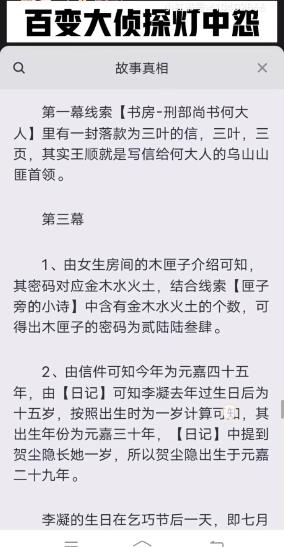 百变大侦探灯中怨凶手图片3