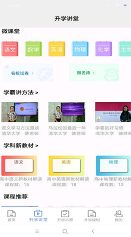 升学指导网app登录2022图片1