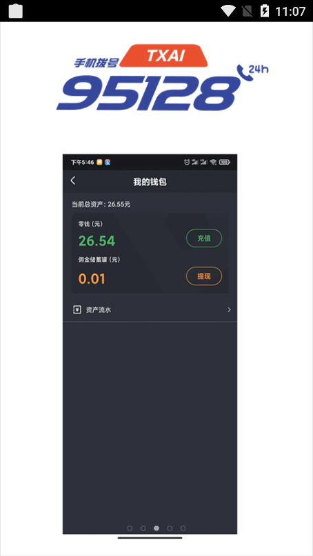 抚州95128司机端app图1