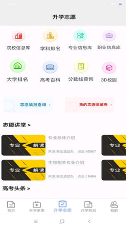 升学指导网app登录2022最新版图1