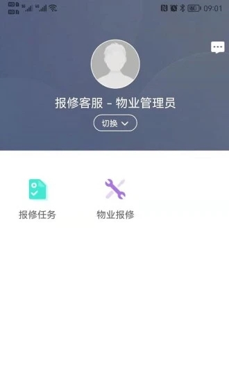 小智智慧物业管理app官方版图1