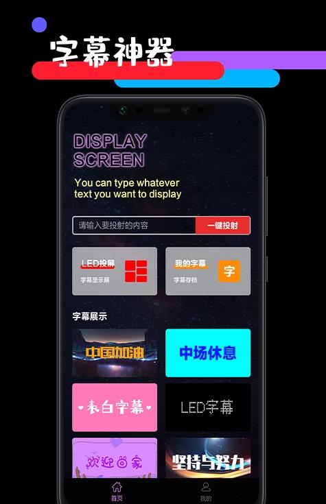 天天应援工具箱app官方版（LED弹幕制作）图1