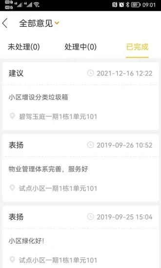 小智智慧物业管理app官方版图2