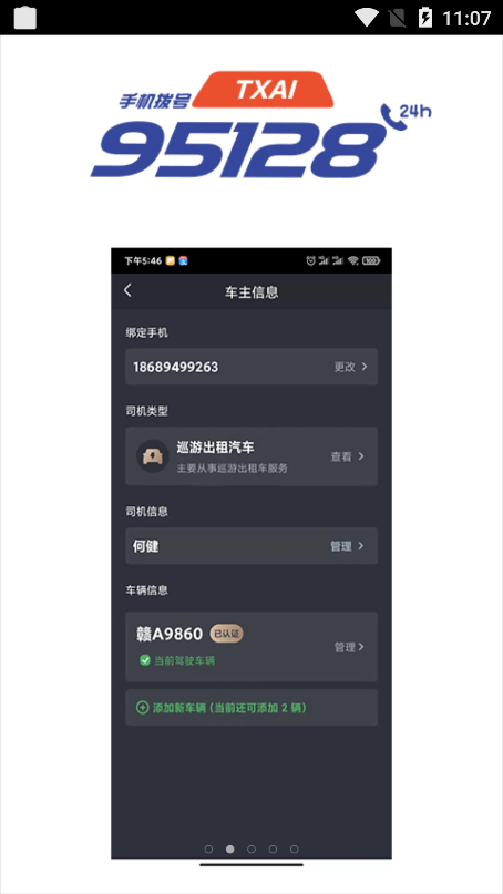 抚州95128司机端app图2