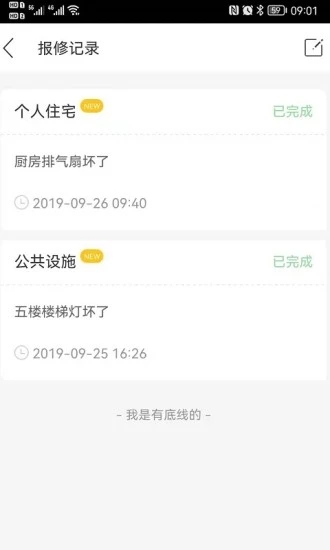 小智智慧物业管理app官方版图3