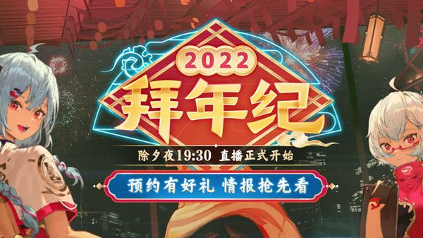 B站2022拜年纪集卡活动最全攻略 哔哩哔哩拜年纪2022什么时候有机卡活动图片1