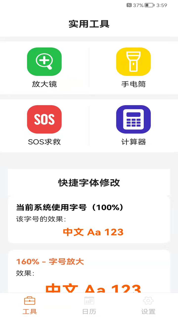 老人万花筒app图2