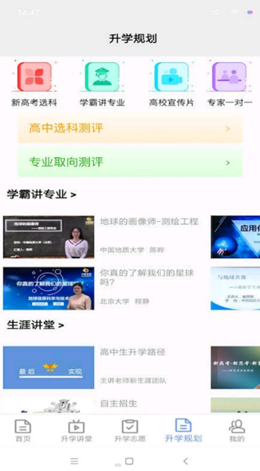 升学指导网app登录2022最新版图3