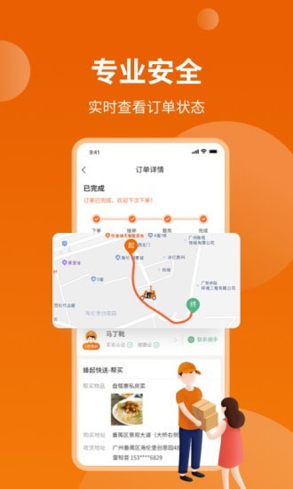 蜂骑快送同城配送app安卓版图2