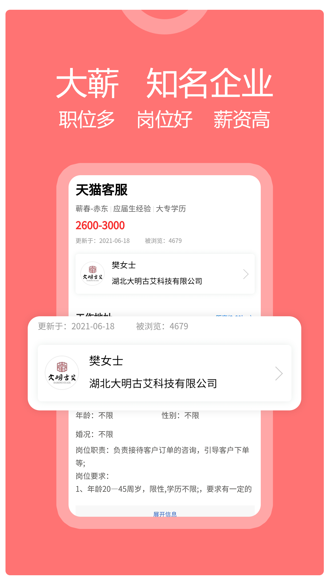 蕲春人才网找工作app官方版图2