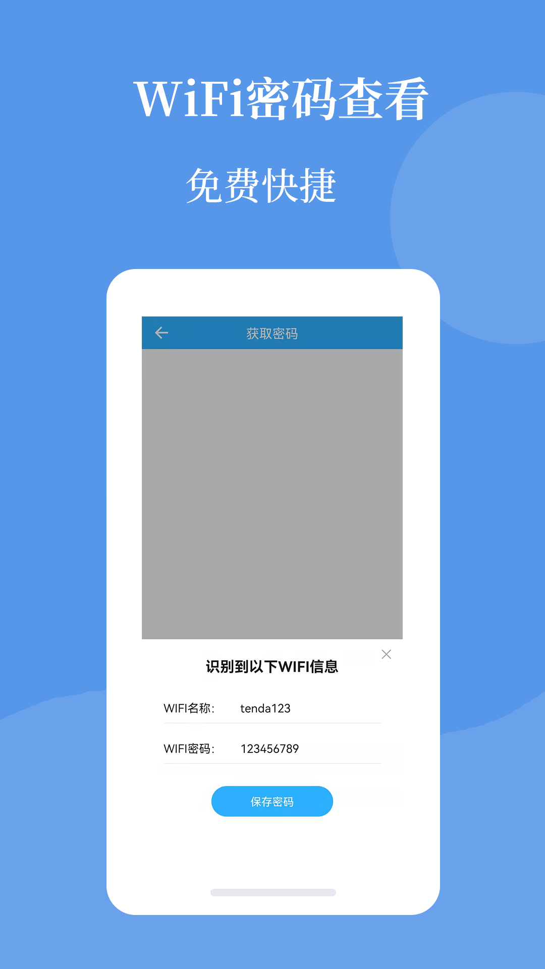 Wifi密码查看帮app图1