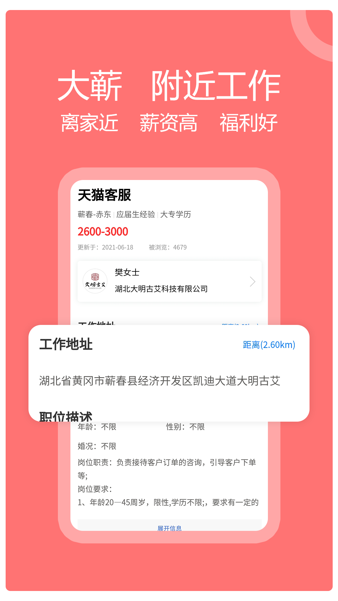 蕲春人才网找工作app官方版图3