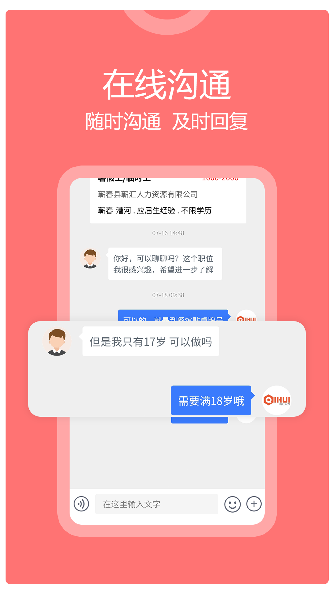 蕲春人才网app图片1