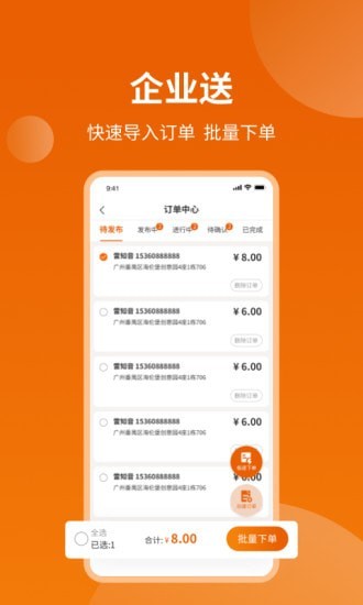 蜂骑快送同城配送app安卓版图1