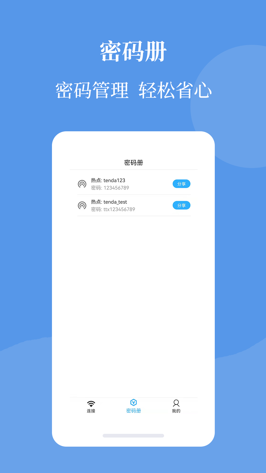 Wifi密码查看帮app图3