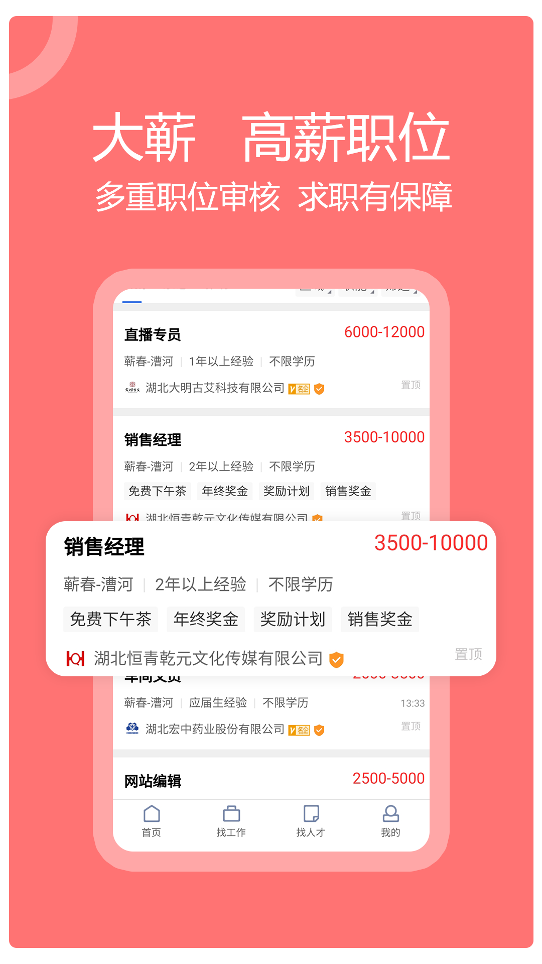 蕲春人才网找工作app官方版图1