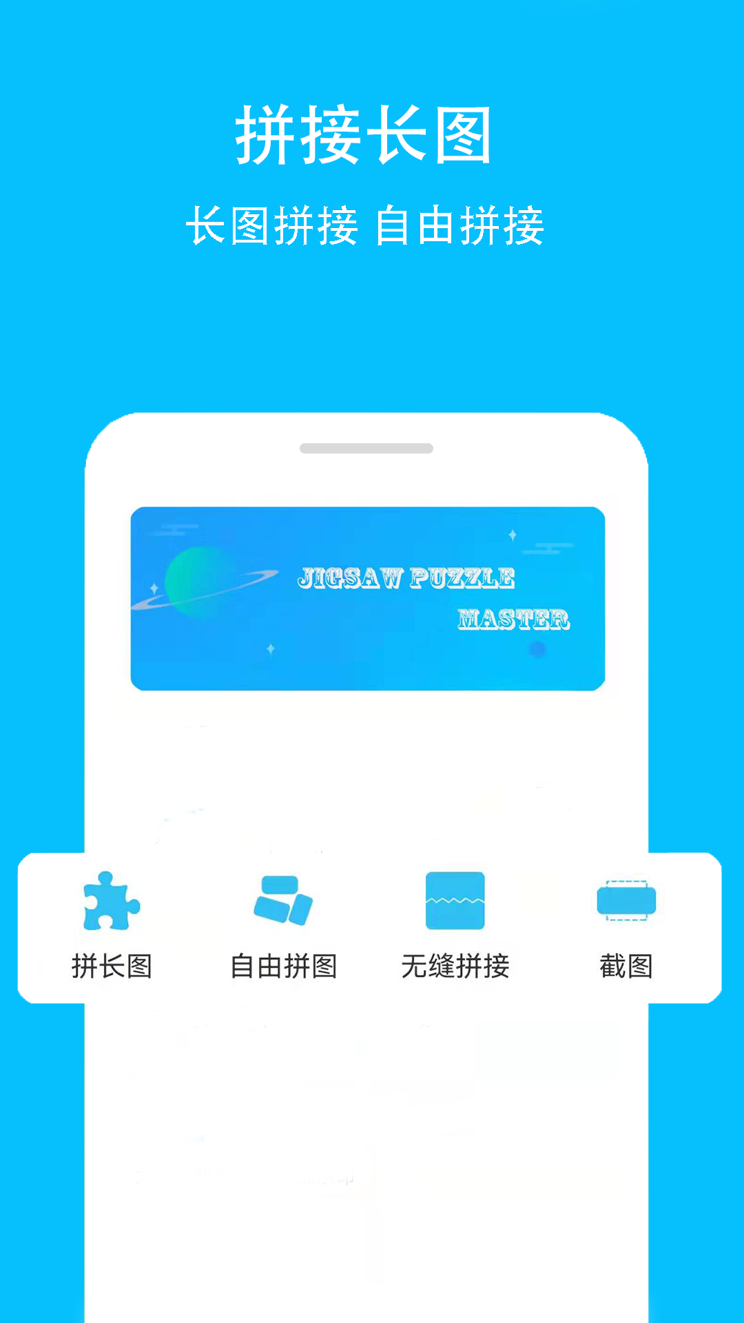 拼接长图app图2