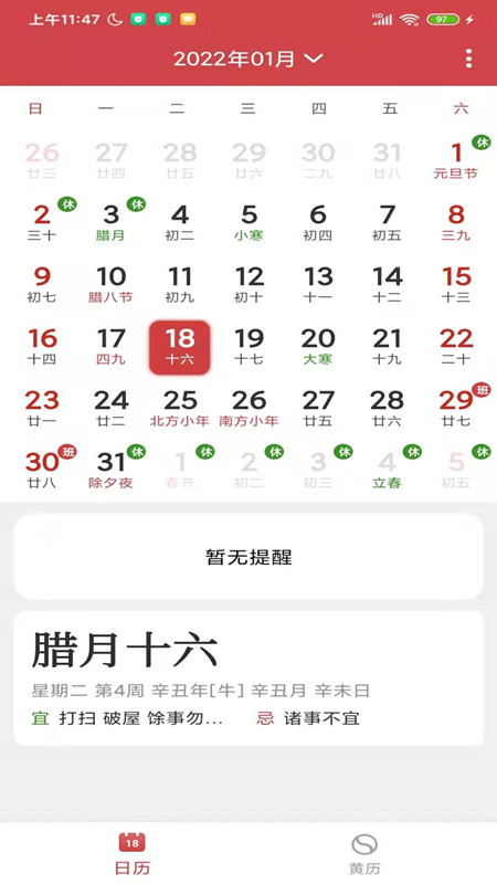 八卦万年历app图片1