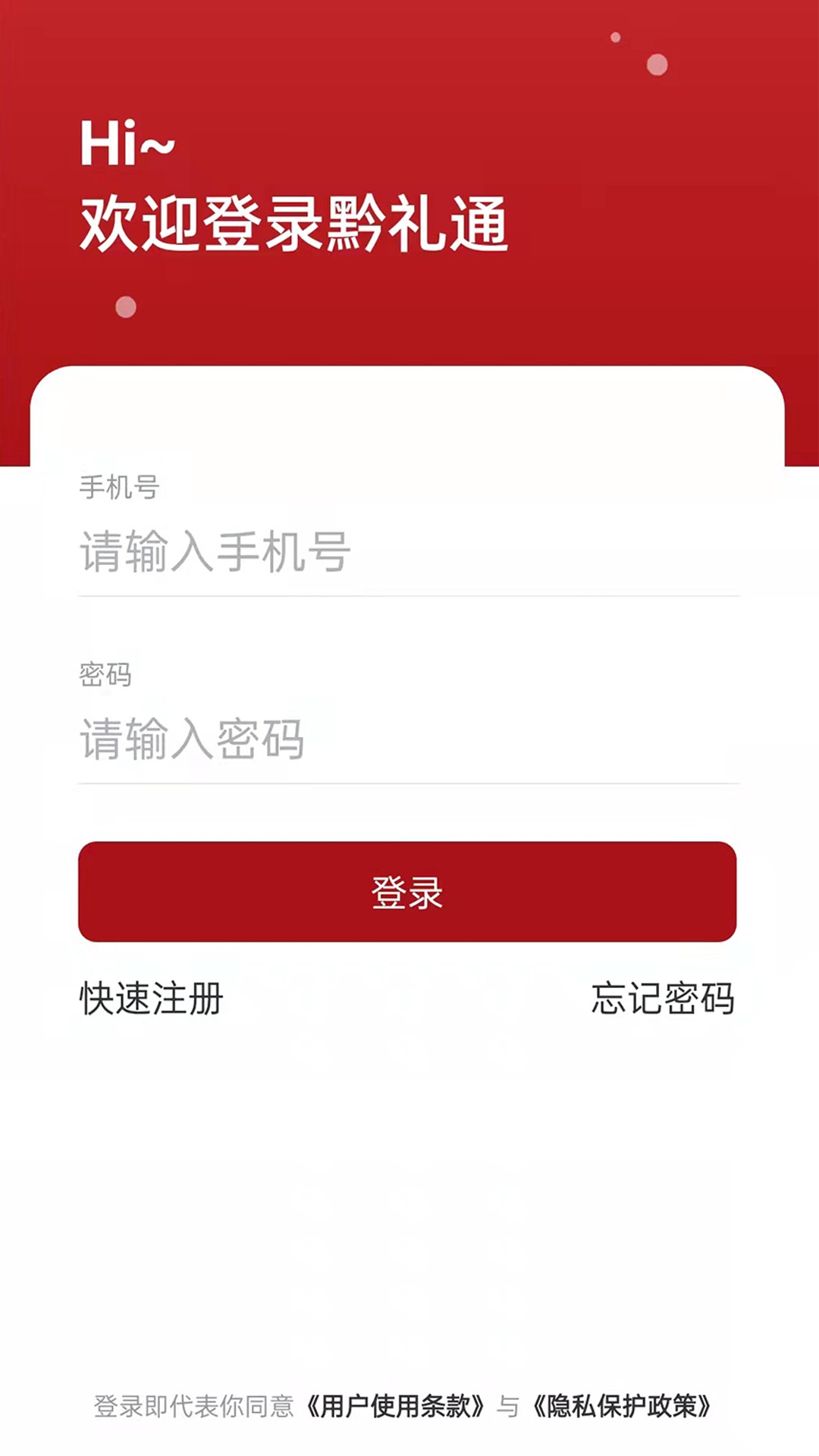 黔礼通记账app手机版图1