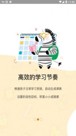 可能学园app图片1