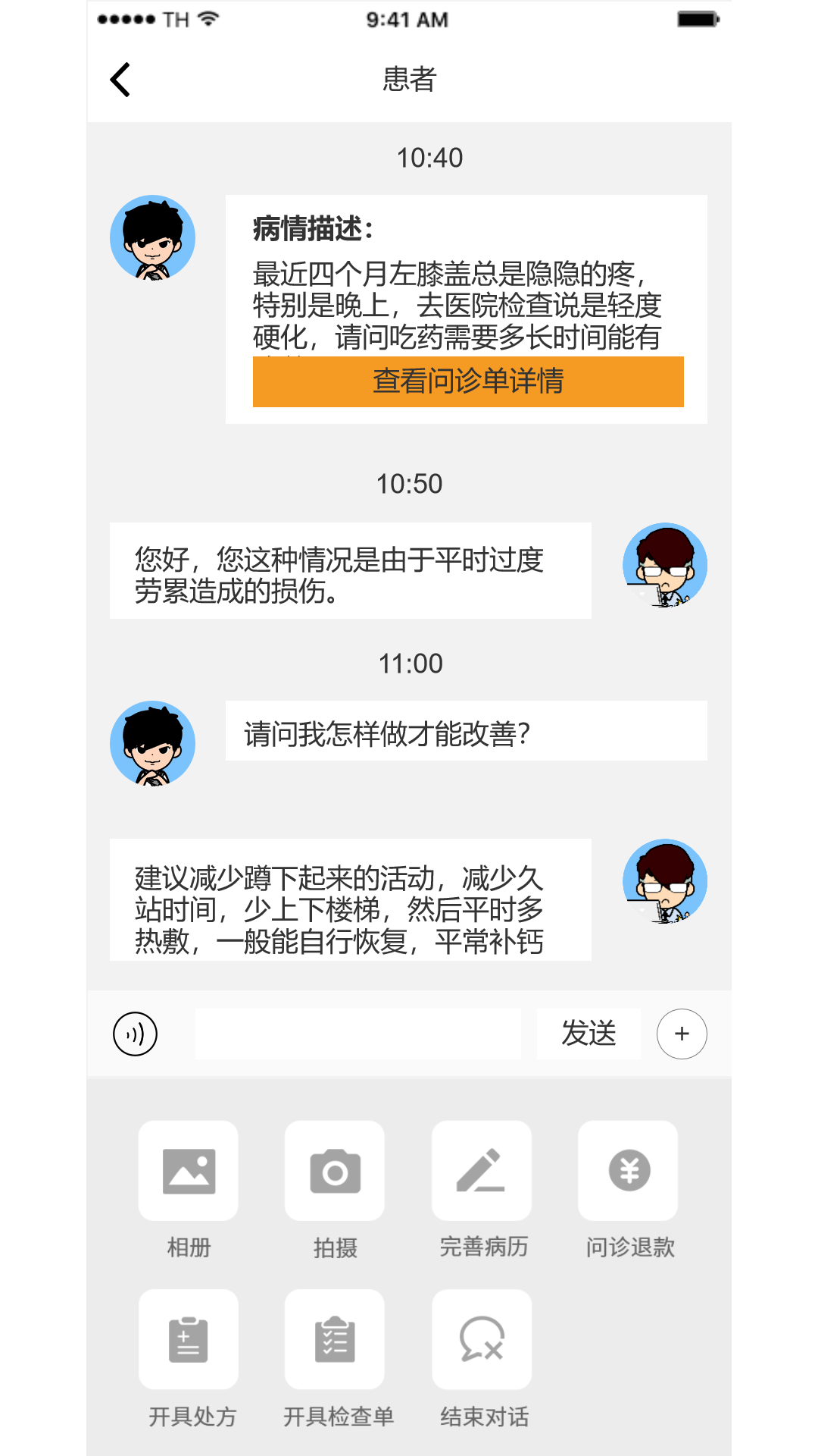 多利互联网医院医生端图3