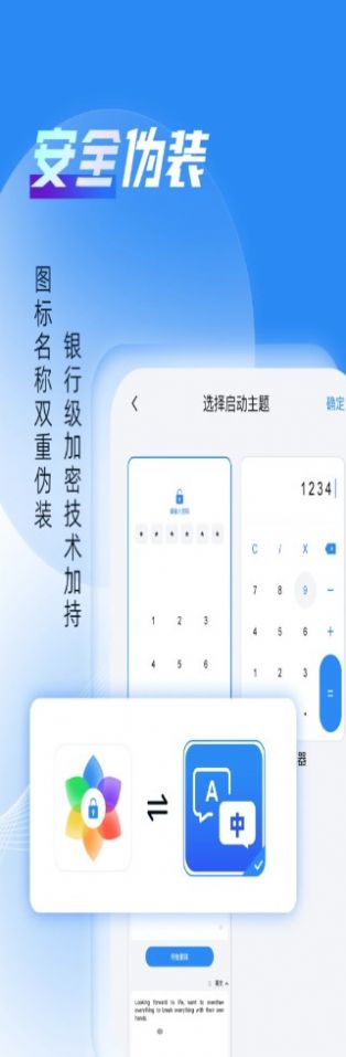 相册隐藏大师app图1