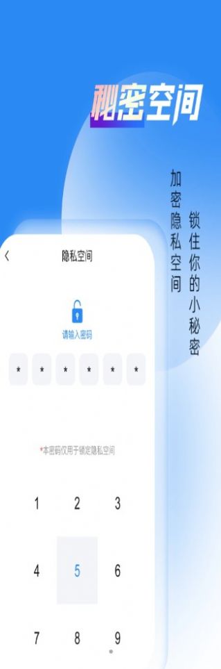 相册隐藏大师app图2
