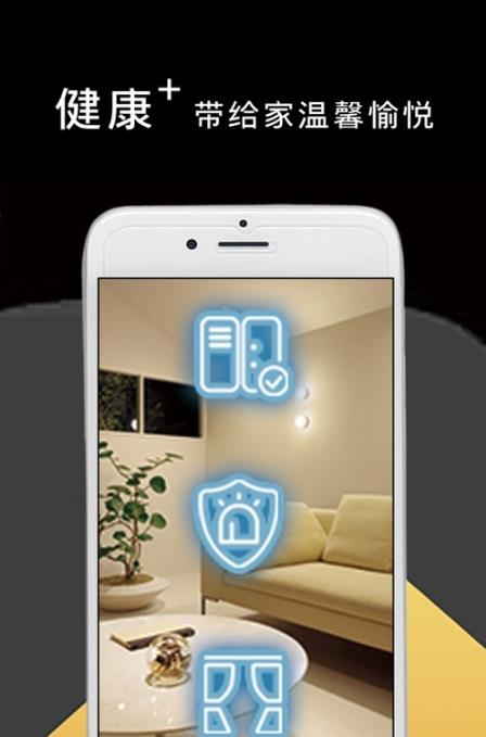 松下悦适家智能家居app官方版图2