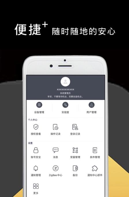 松下悦适家智能家居app官方版图3