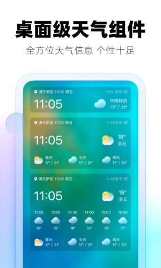 极光天气app手机版图2