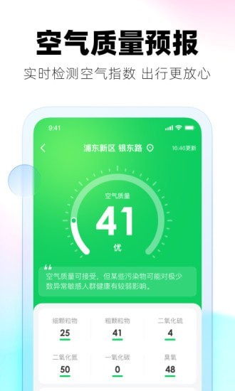 极光天气app手机版图3