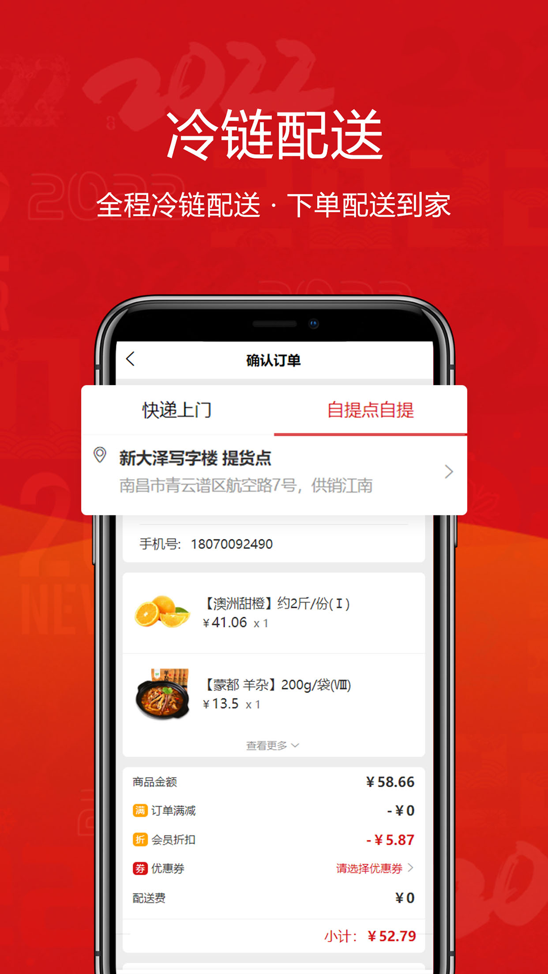 供销江南生鲜app官方版图3