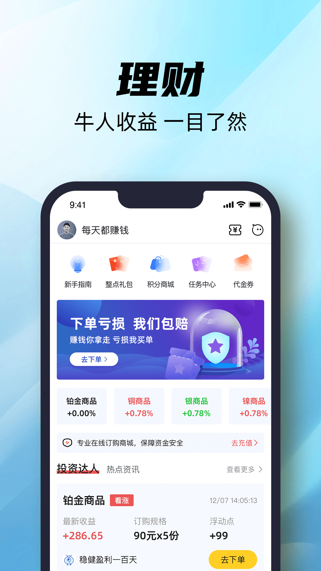 精英投资app图3