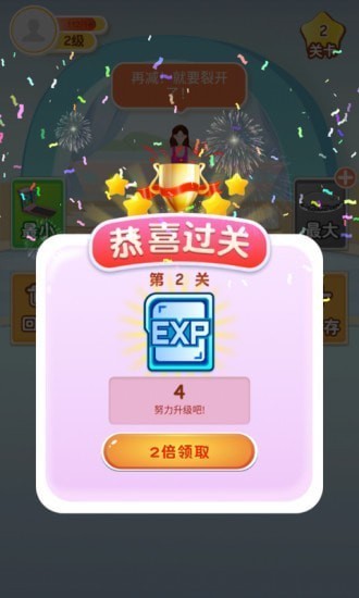 体重消消乐2红包版图1