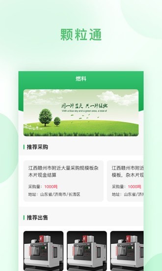 颗粒通app图2