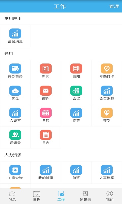 立办智慧办公app官方版图1