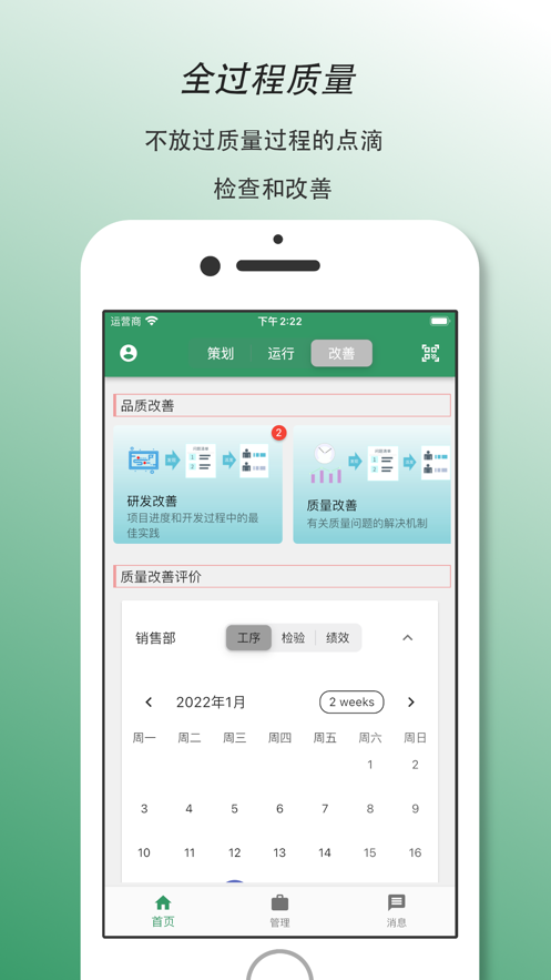 正则质管app图1