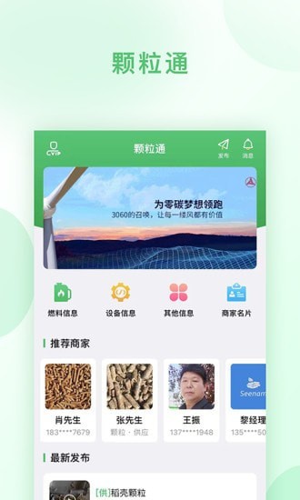 颗粒通app图3