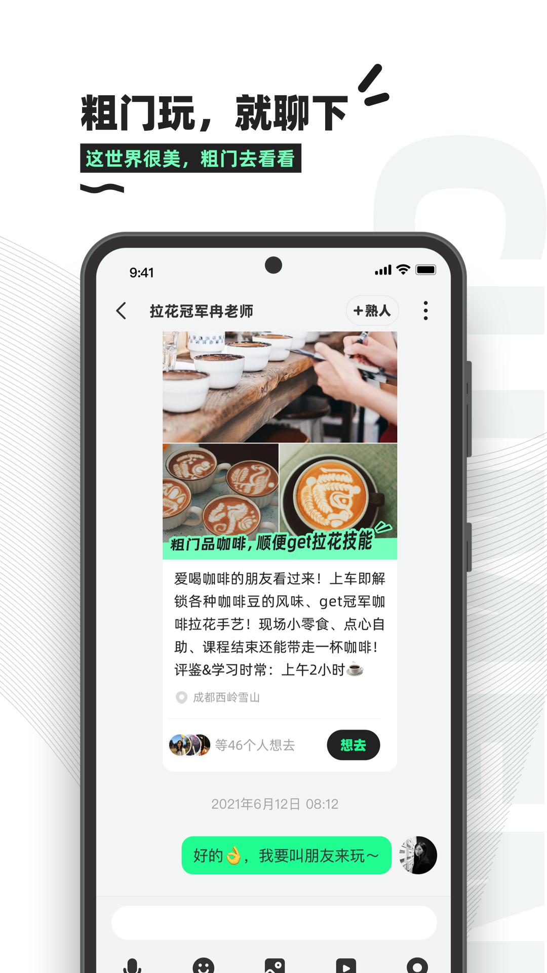 粗门app图1