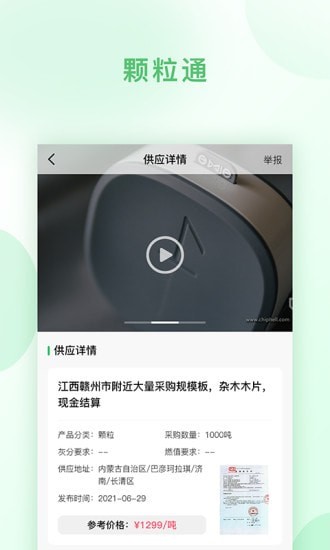 颗粒通app图片1