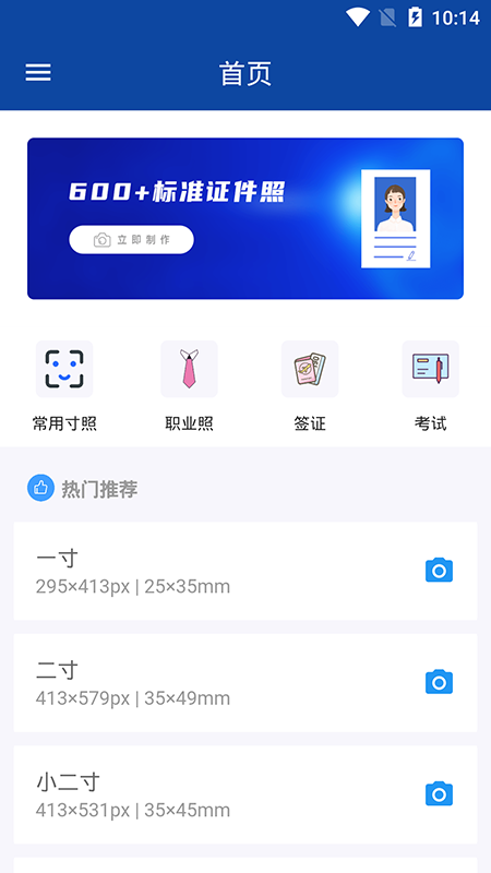 全能证件照制作app手机版图1