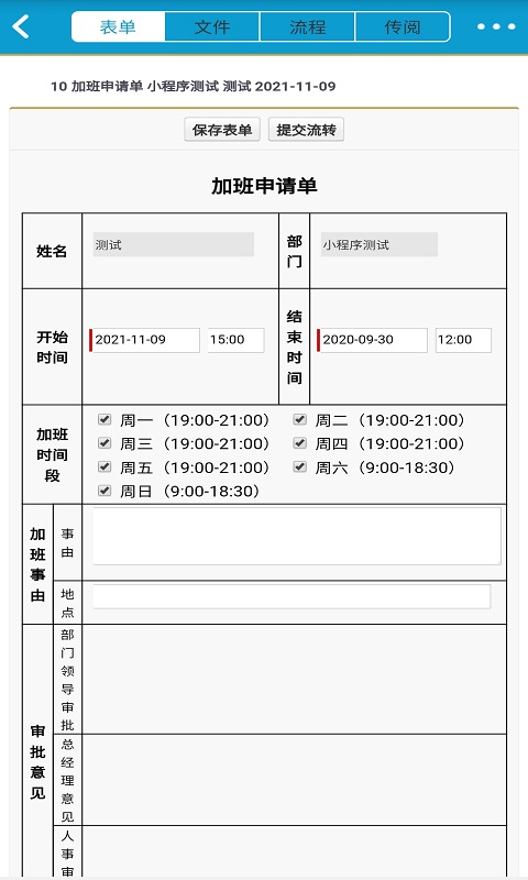 立办智慧办公app官方版图3