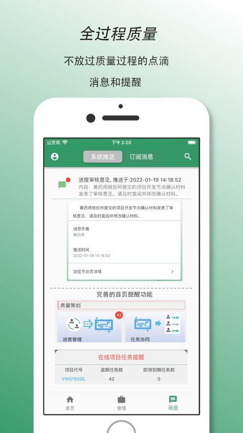 正则质管app图2