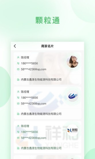 颗粒通app图片2