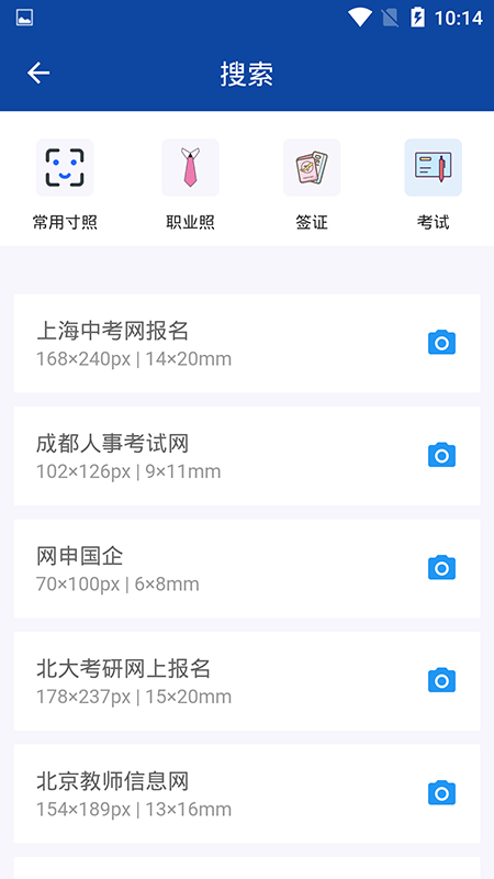 全能证件照制作app手机版图2