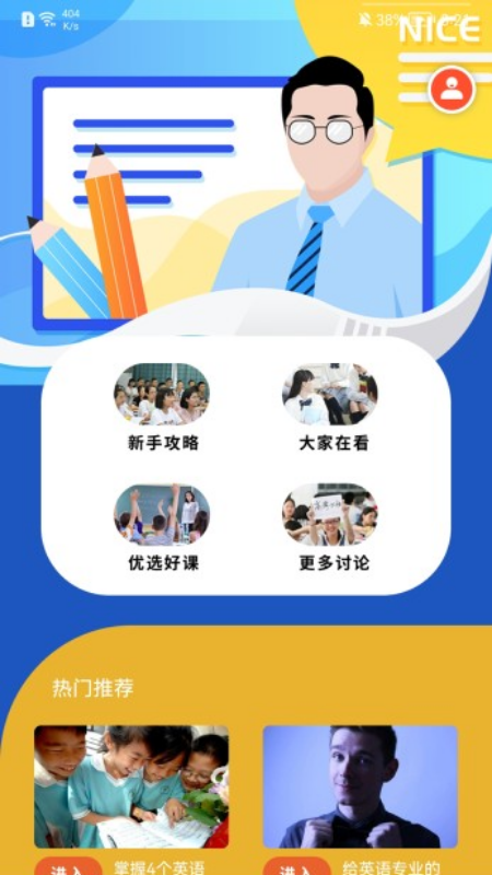 我希望学习app手机版图1