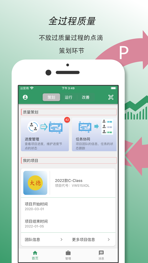 正则质管app图3